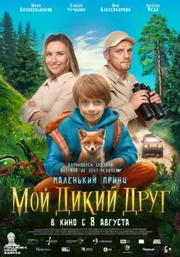 Мой дикий друг онлайн